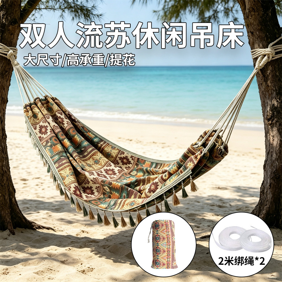 小卟懂波西米亚双人提花吊床