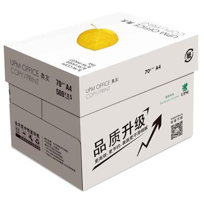 UPM奥友复印纸 70gA4 打印复印纸70g A4纸打印纸