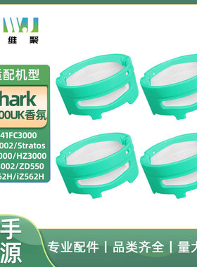 适用于Shark吸尘器iZ400UK香薰AZ3002/STRATOS HZ3002/ZD550香氛
