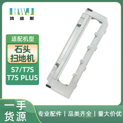 适用于石头Roborock扫地机器人主刷罩配件S7/T7S/T7S Plus滚刷盖