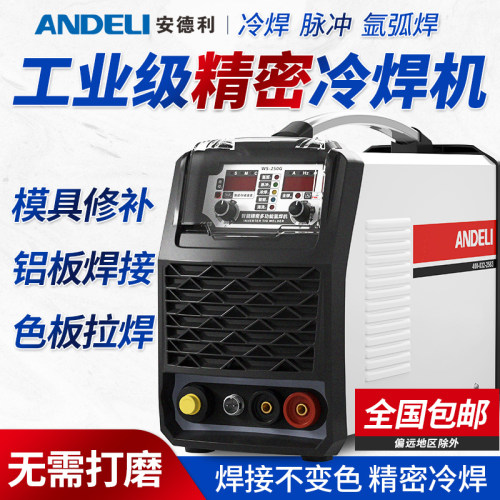 现货速发安德利精密冷模具修补薄板不锈钢脉冲工业多功能氩弧
