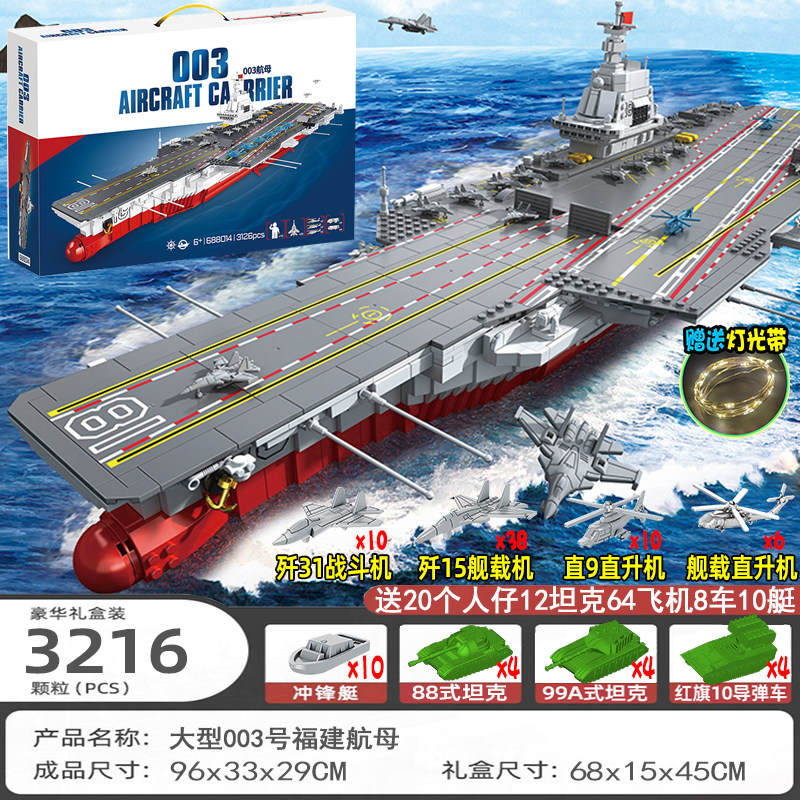 现货速发中国积木航空母舰福建舰巨大型拼装玩具山东益智辽宁号航