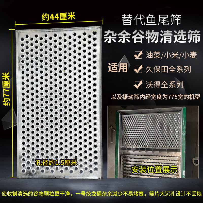 现货速发久保田688 88 1008沃得收割机配件替代鱼尾筛的杂余谷物