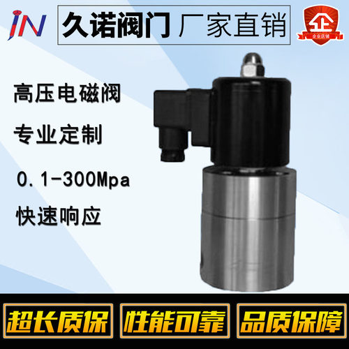 现货速发15Mpa 16Mpa不锈钢高压电磁阀12v 24v 220v 80v 水压缩空