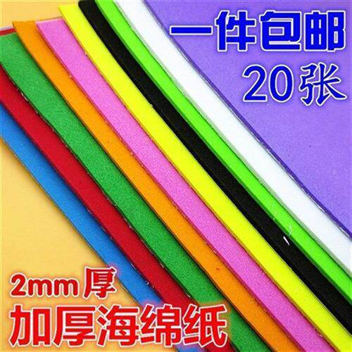 现货速发彩色2mm海绵纸泡沫材料手工儿童加厚的背面带胶厚度带背