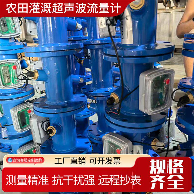 现货农田灌溉喷淋超声波流量计水表计量表远传48J5modbus管道80 /