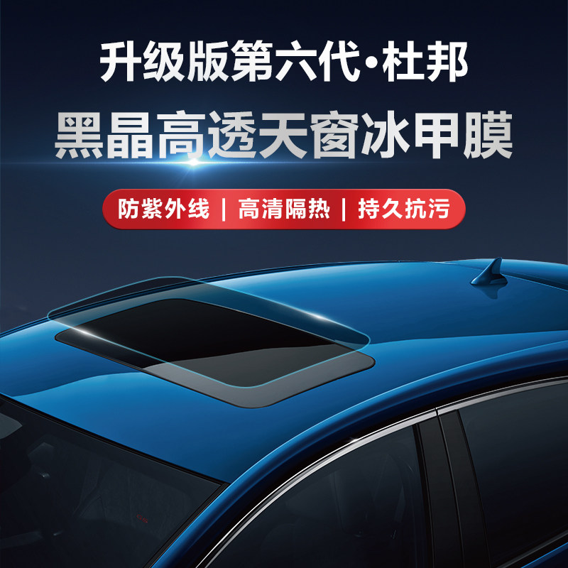 现货速发天窗膜隔热TPU冰甲全景防晒隔热膜车顶遮光玻璃防爆膜黑