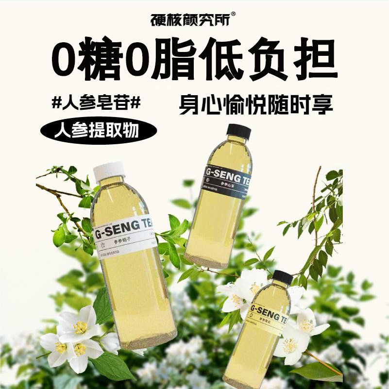 硬核颜究所人参茶988ml无糖饮品