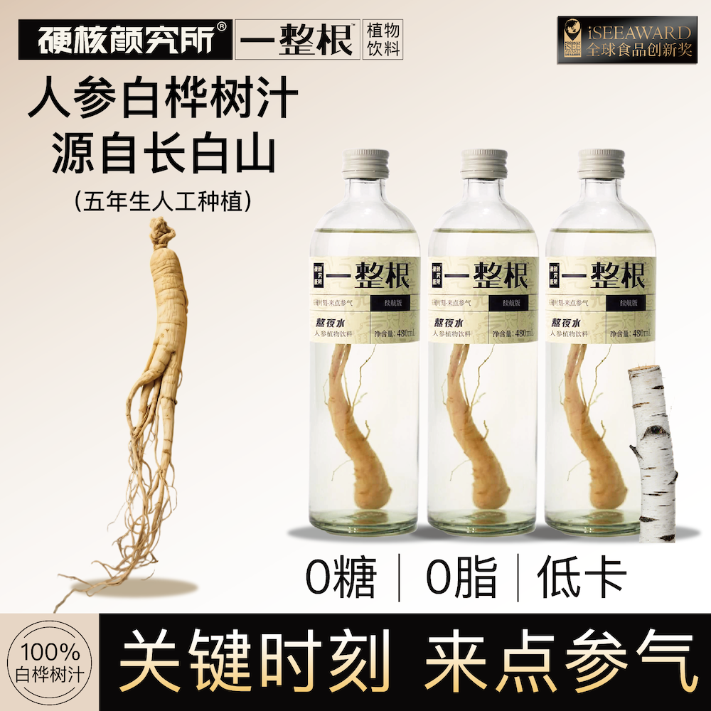 硬核颜究所长白山一整根人参水白桦树汁健康熬夜养身植物茶水饮料
