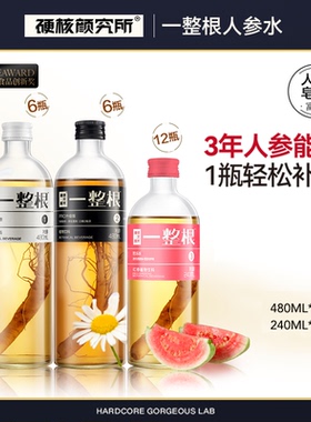 硬核一整根人参水整箱长白山0糖0脂多种口味营养健康饮品植物饮料