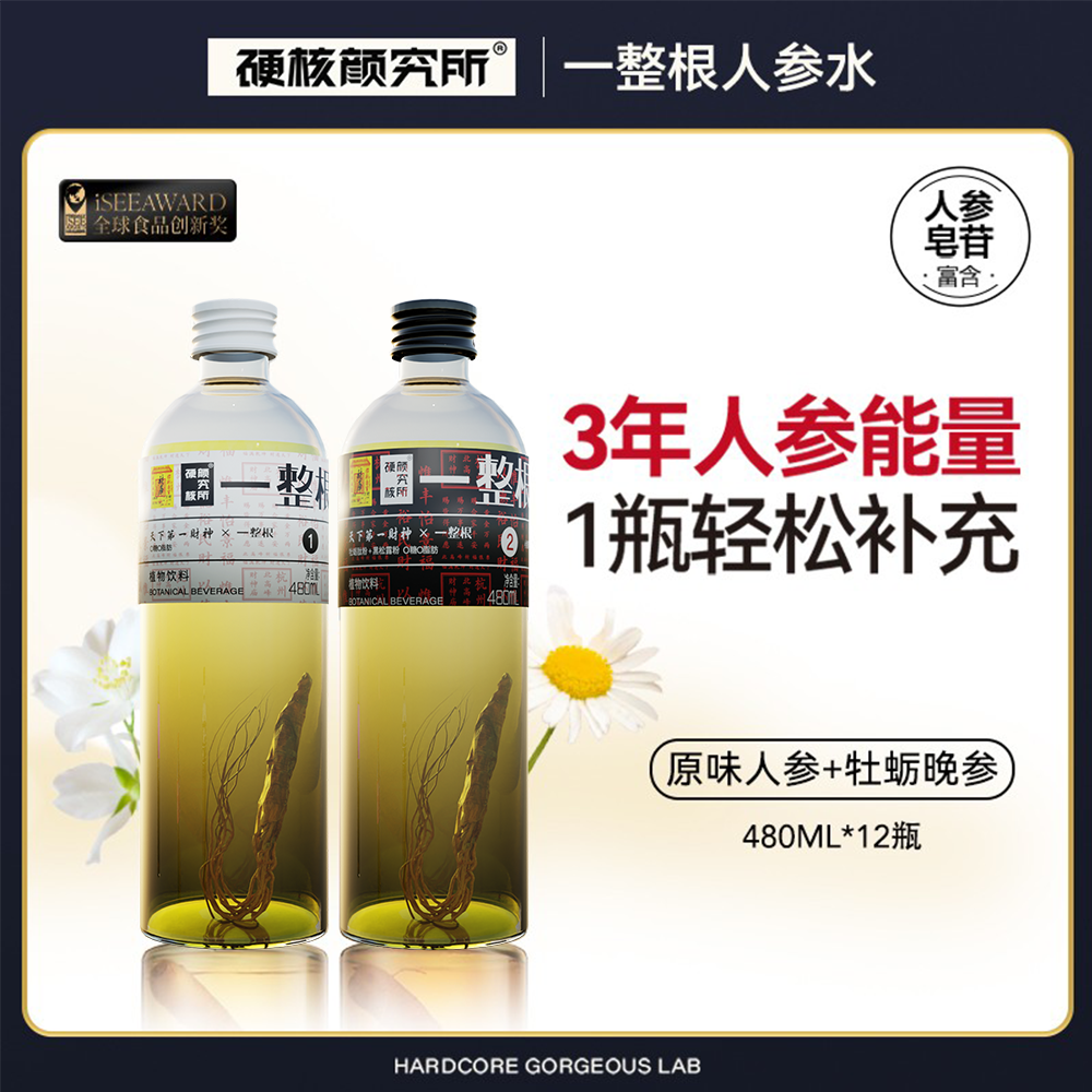 硬核颜究所一整根人参水植物饮料熬夜水饮品人参泡茶送礼盒盒装