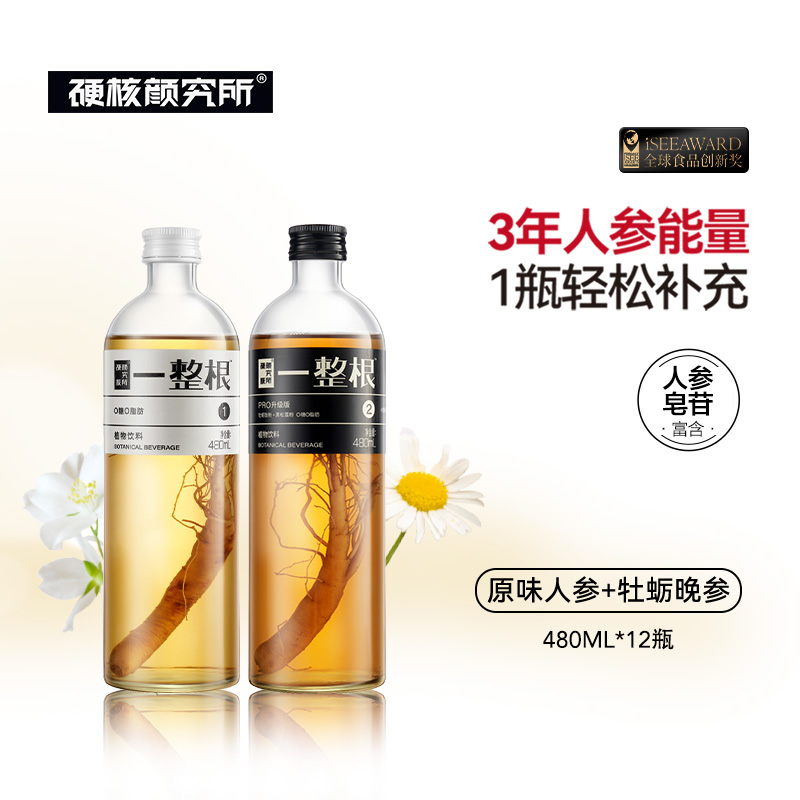 硬核颜究所一整根人参水