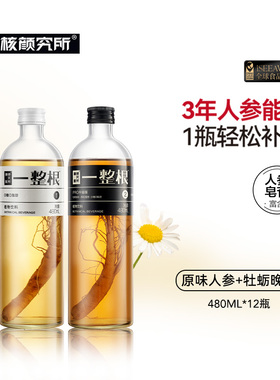 硬核颜究所一整根人参水0脂整箱植物饮养生茶熬夜水健康泡茶饮品