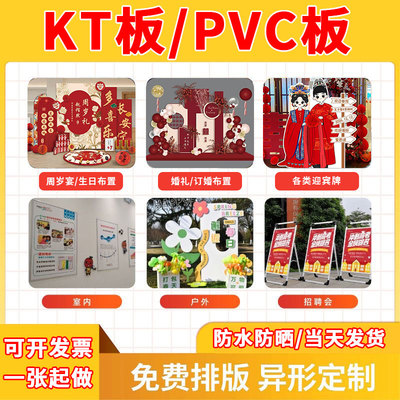 KT板定制PVC板广告牌泡沫板异型制作雪弗板写真海报背景展板打印