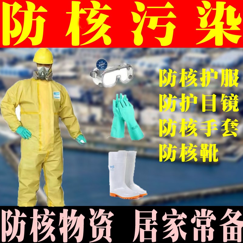 速发居家日用防核服装辐射防护儿童服雨衣生化服连体全身防护套装