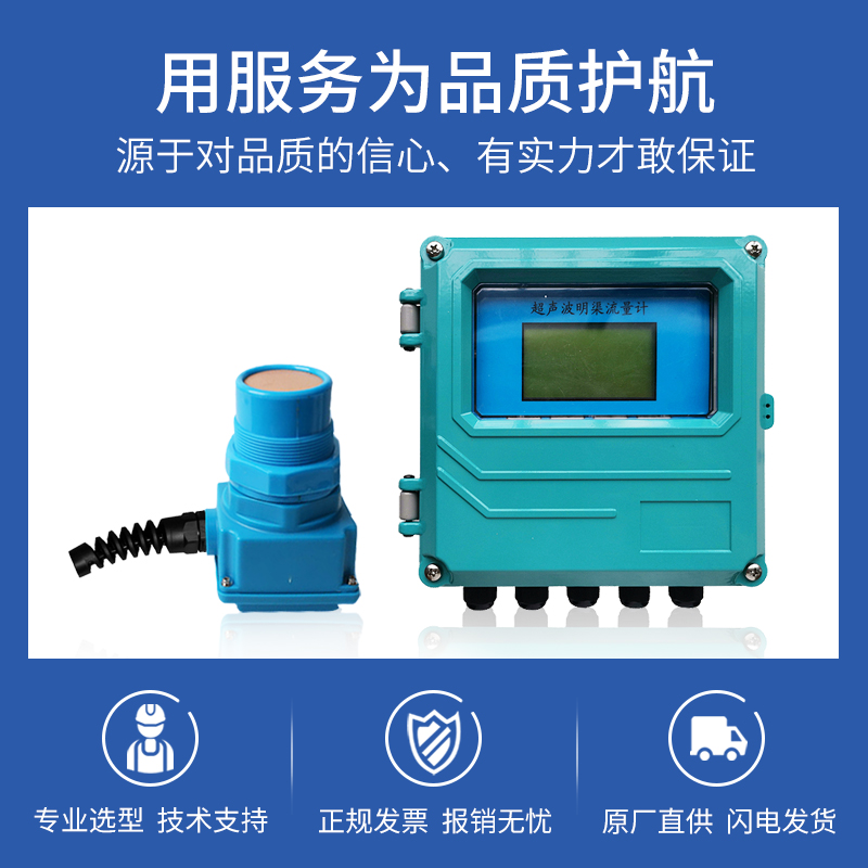 现货速发超声波明渠流量计巴歇尔槽巴氏槽三角堰矩形堰污水河渠排
