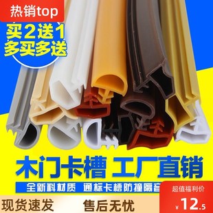 速发卡槽式防门密封边隔音条室内门木撞条门条防震条木门缝皮条橡