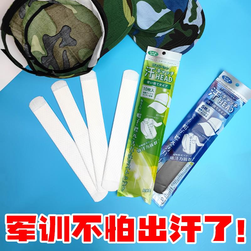 速发军训大物男器好学生开学宿舍神住校宿舍生活用品衣帽吸汗贴