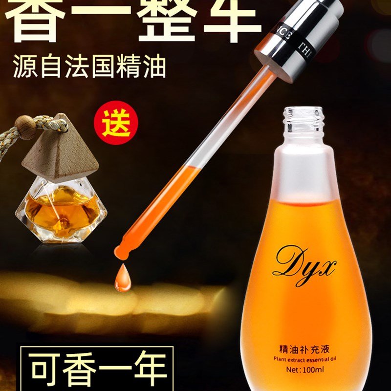 速发车载补充液汽男香薰车用精油摆件车上件挂古龙车持
