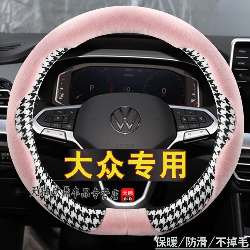 速发季毛绒新速腾朗逸CC凌度途观L探岳方向盘套D型
