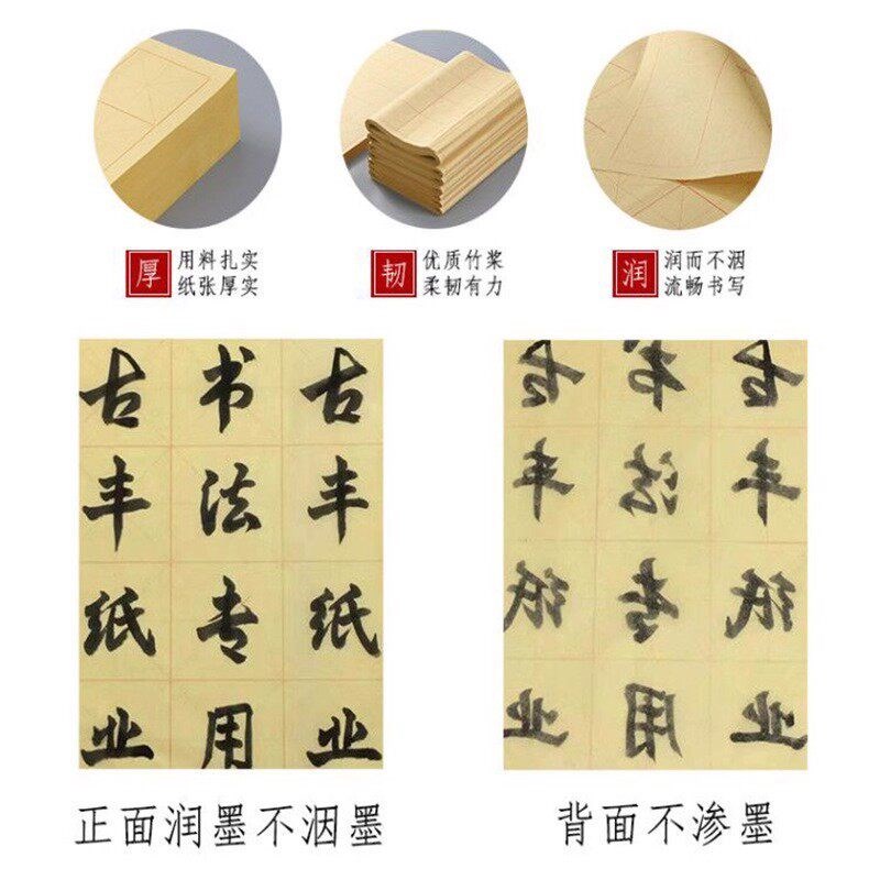 速发毛边纸专用纸米字格宣纸毛笔字练习纸半生半熟初学者入门套装