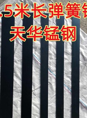 速发1.5高长度65m弹簧钢带钢板米火弹簧片打孔钣金加工淬火蘸弹钢