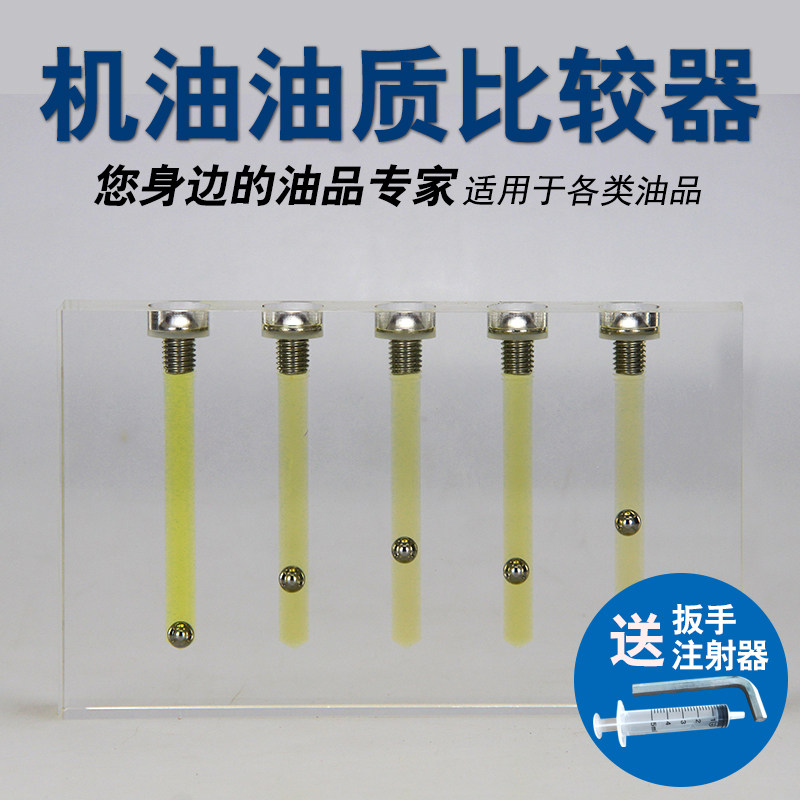 速发汽车油质对比器比较仪变玻箱油粘度检测仪演示架测试工具速璃