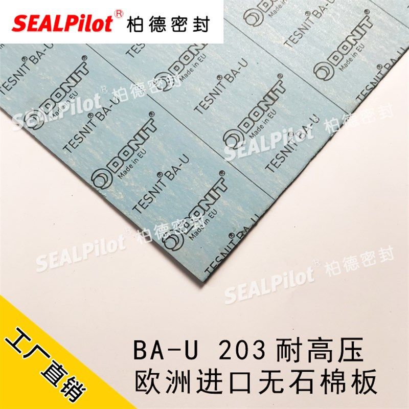 速发TESIT特0BAU无石棉橡胶2BA-U BA-板力无石棉板耐油芳纶垫片
