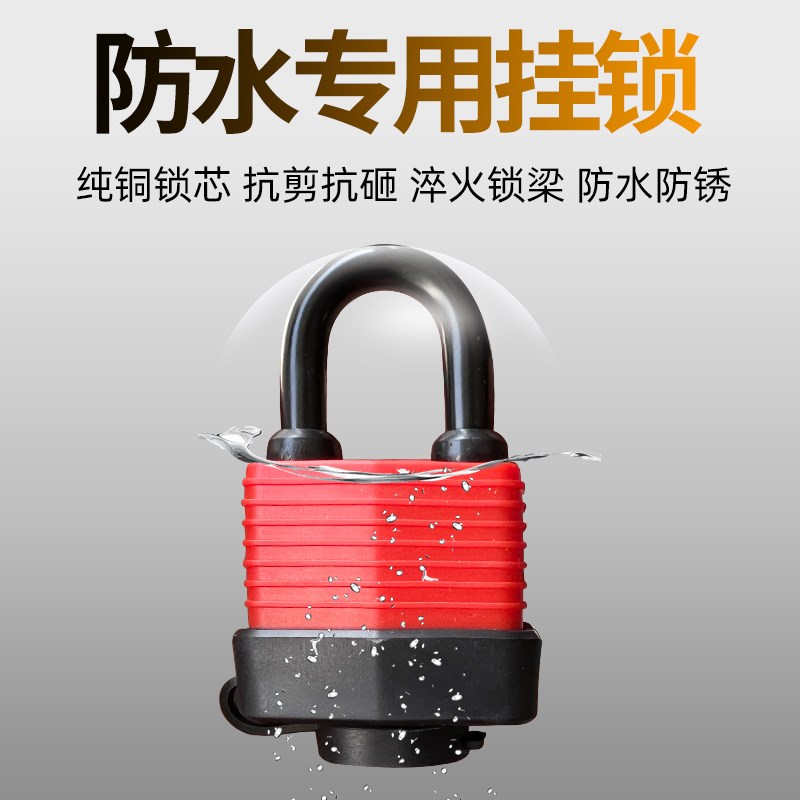 速发防水锁室外户外挂锁防锈防雨防撬防淋锁头锁具通开锁子大门锁