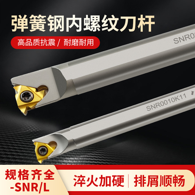 速发数控内螺纹车刀杆弹簧钢加硬抗6内车挑丝刀柄SR0020R1震牙床