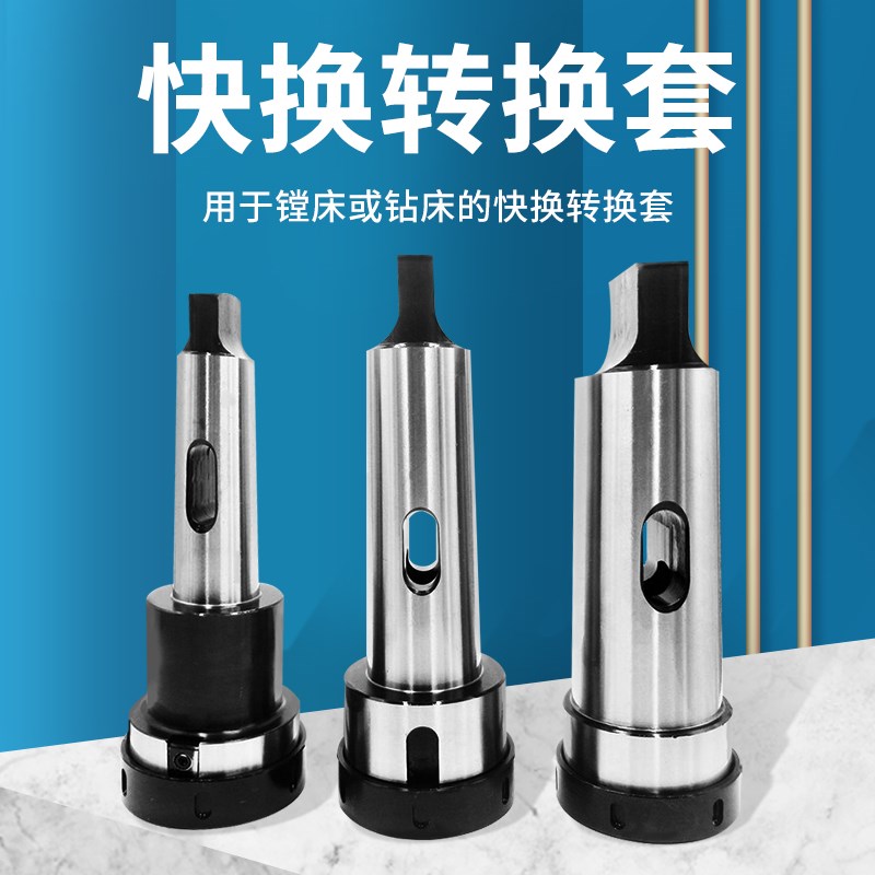 速发镗床快换铣夹头刀柄莫氏5号6号公制80公制100BT50 内锥度7:2