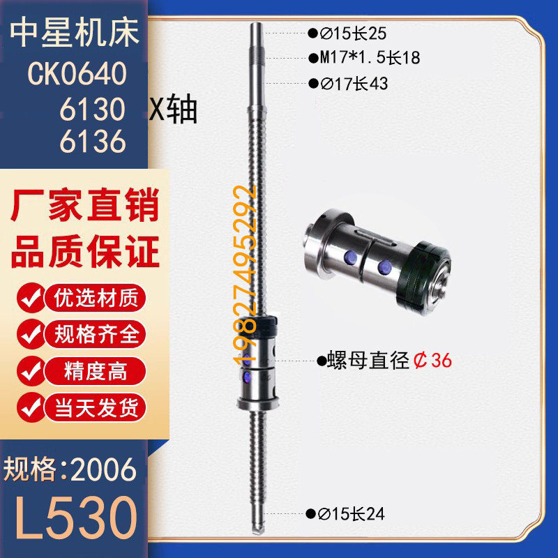 速发中星数控车床滚珠丝杠060 0640 616 H2 6机床中拖板X轴丝杆