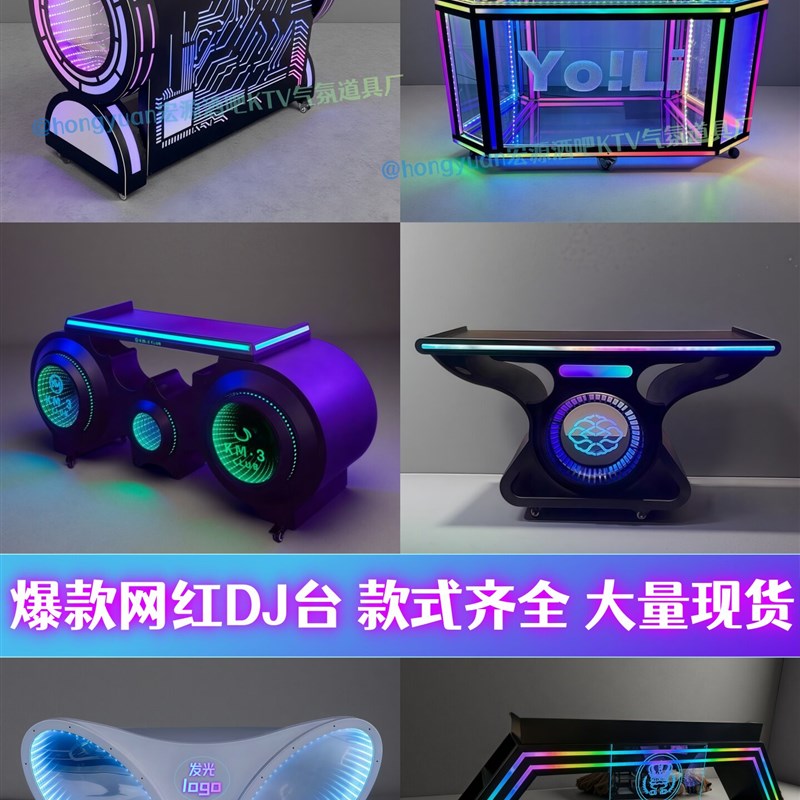 速发V酒吧DJ台夜店幻彩发光移动打碟台派对包房声控蹦迪调音台桌