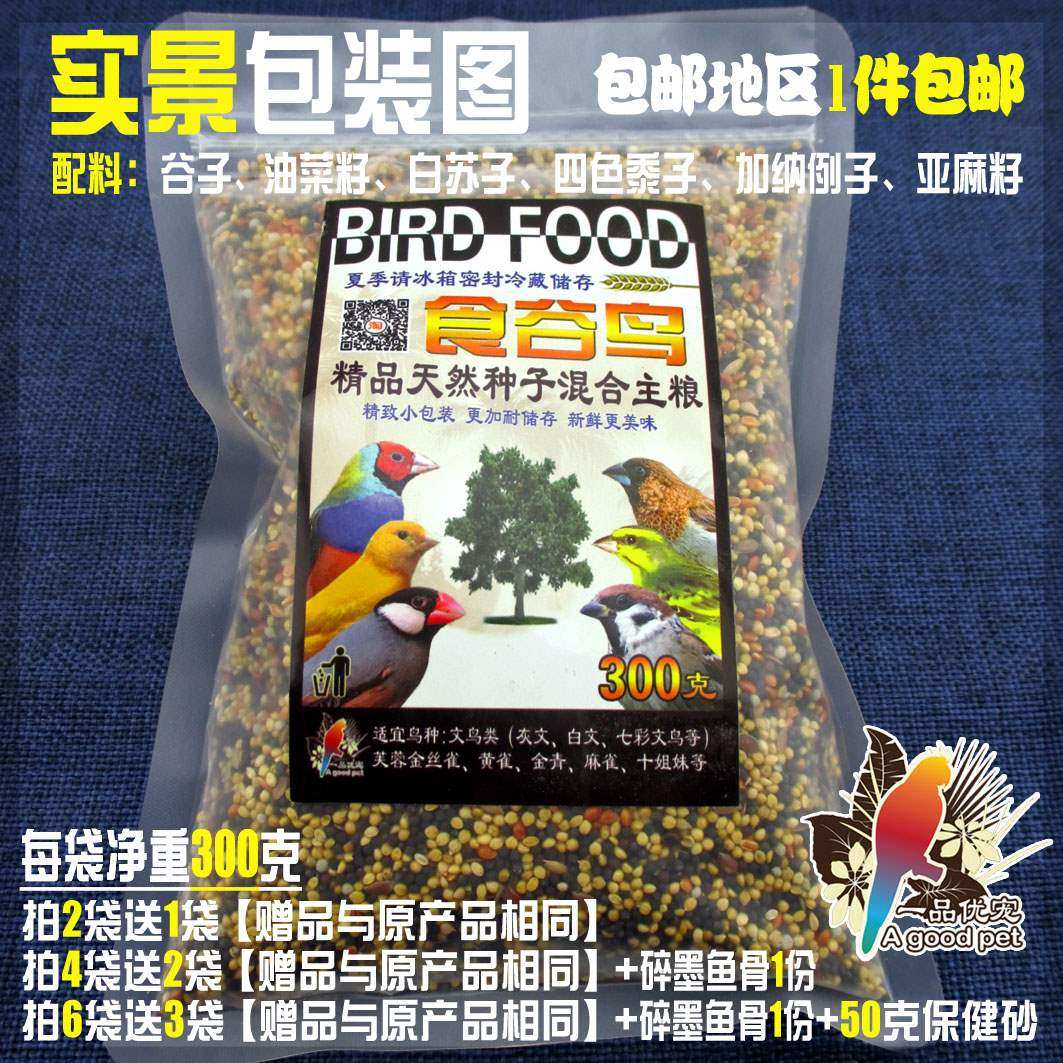 速发白燕金青芙蓉文鸟七彩金翅金丝雀z玉鸟黄雀麻料十姐妹鸟粮饲