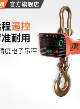 速发线子吊秤吊钩0挂称行车称1T2TT5吨1秤吨无电吊秤电子称磅秤