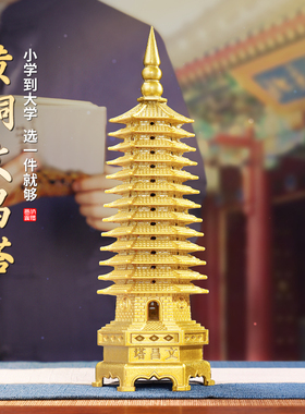 速发学生用塔纯房铜文昌的摆件1层层的十三层九层宝塔书黄桌