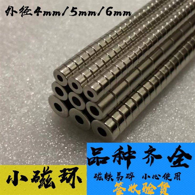 速发小磁环径向磁环磁铁环强磁铁外径/4/5/6/mm内径2/2.5//4高6