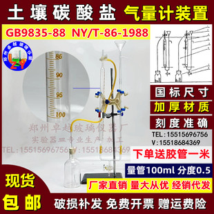 速发土壤碳8盐测定反应装置气量计测定装置GB85-88/T86-1酸8国标