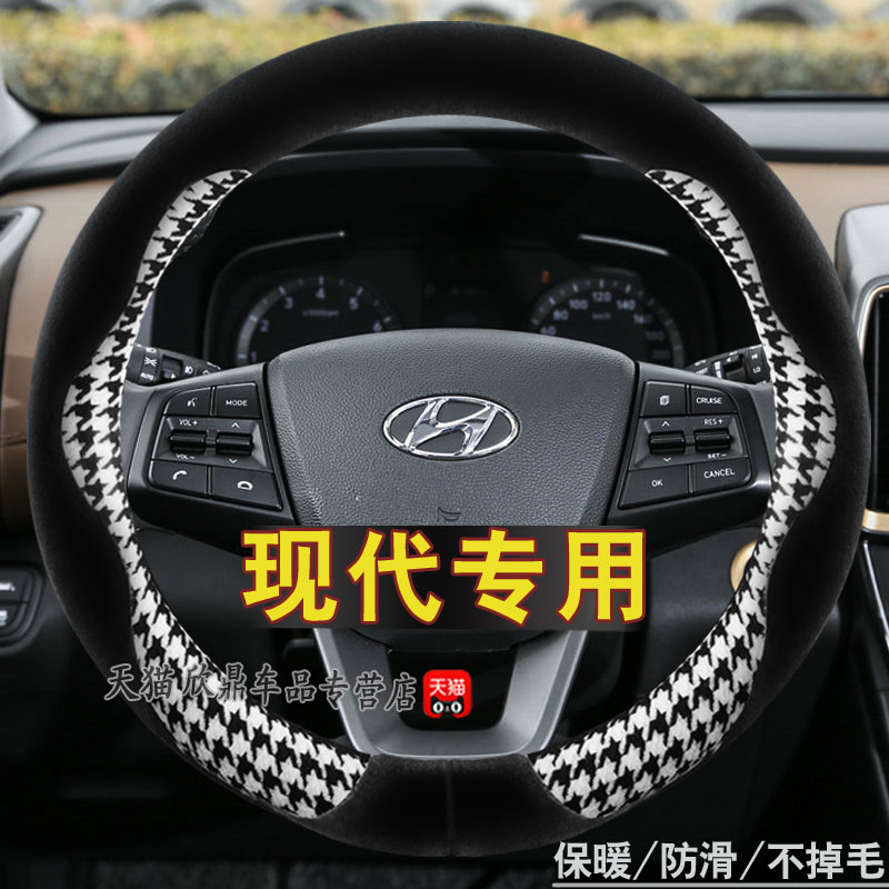 速发现代菲斯塔索纳塔悦动朗动瑞纳ix5名图ix25方向盘套季毛绒