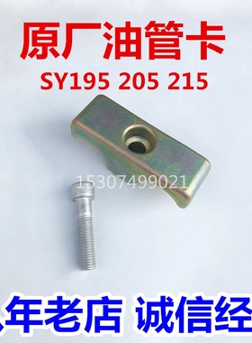 速发挖油 配件三一15 205 215C-8-大臂掘管卡箍子机原厂铁管双管