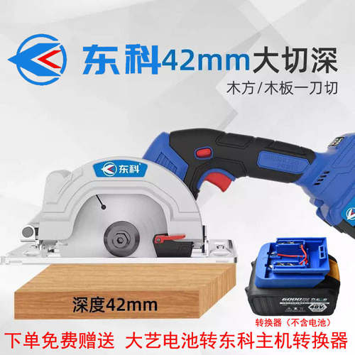 速发东科4/5寸6寸无刷锂电电圆锯木工锯手提锯充电锯无线大功率