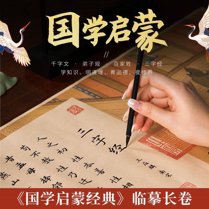 速发百家姓弟子规三字经毛笔练国学经典启蒙小楷宣纸长卷