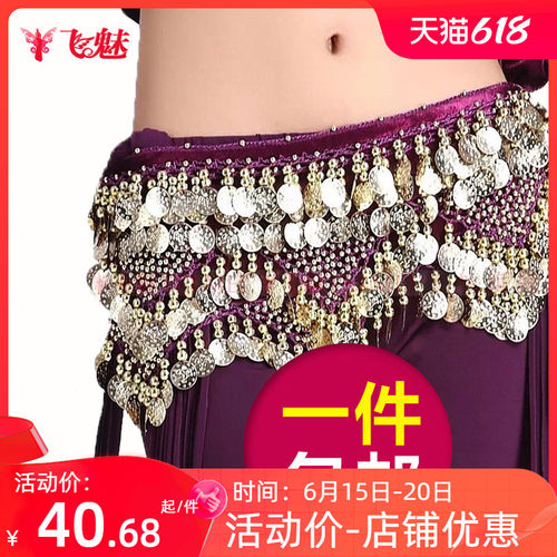 速发封皮舞腰链臀巾2024新款肚皮舞练腰习带腰肚三角腰链装饰