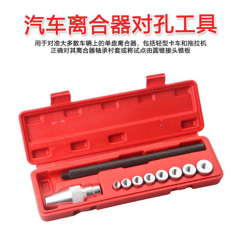 现货离合器对孔校正器 汽车维修工具 离合器校P正工具汽保工具10