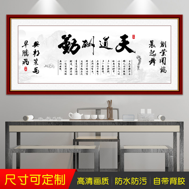 速发画墙字画贴励办公室书房茶室客厅装饰画自贴画志纸自粘壁贴画