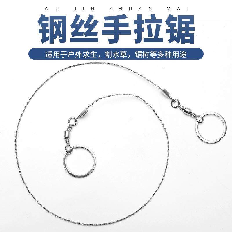 速发钢丝锯线锯用手拉锯手工能钢绳线锯户外求生锯超细链条锯