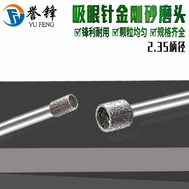 速发2E玉金打磨雕刻工具吸眼针砂针玉雕钻头金刚凹磨头石刚石磨针
