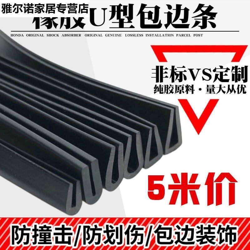 速发橡胶U型包边密封条 卡槽手不锈钢板桥架钣金配电箱护口保护条