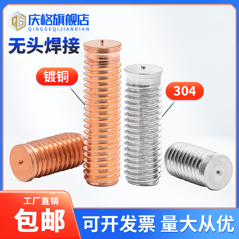 速发无台阶焊接螺丝小头无焊种焊螺钉点栽螺柱头钉碳钢镀铜M5M6M1