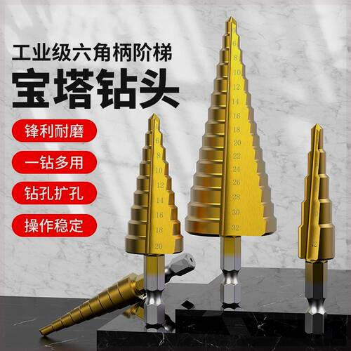 速发宝槽钻头直塔螺旋槽打孔扩梯钻头锥形阶孔钢铁木工超硬金属钻